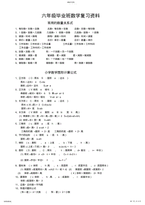 2022年小学六年级数学知识点总复习资料 .pdf