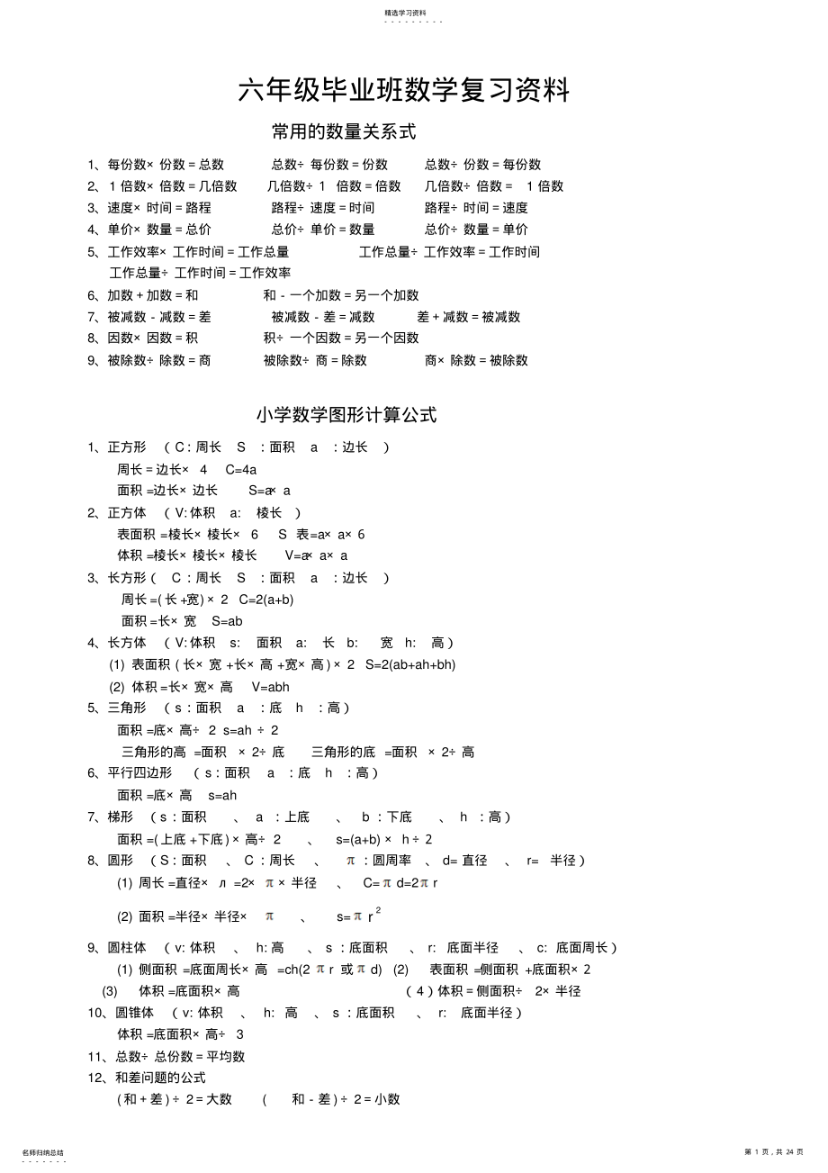 2022年小学六年级数学知识点总复习资料 .pdf_第1页