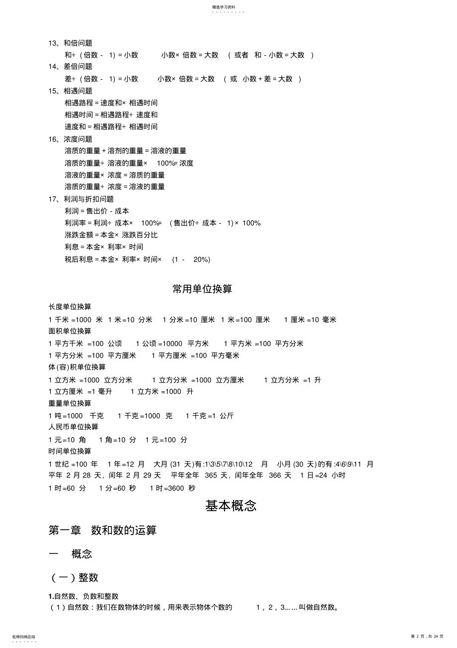 2022年小学六年级数学知识点总复习资料 .pdf_第2页