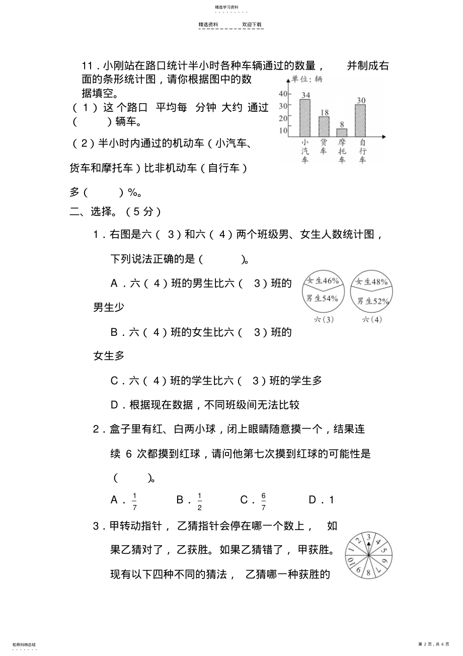 2022年小升初数学模拟试题-统计与概率 .pdf_第2页