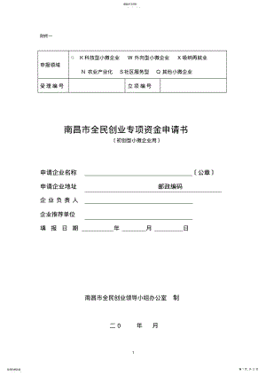 2022年项目申报申请书 .pdf