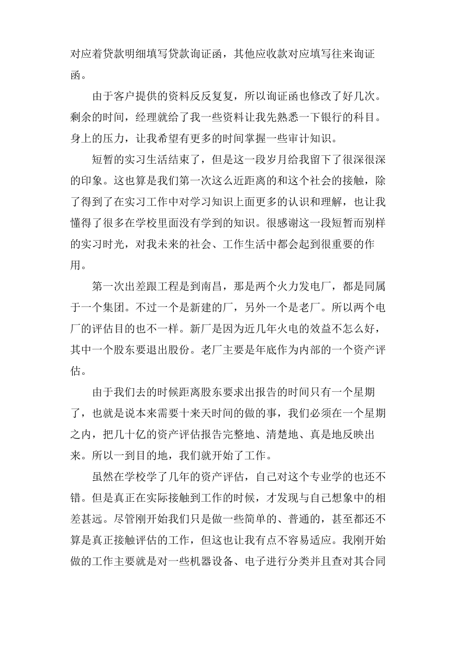 大学生审计实习周记.pdf_第2页