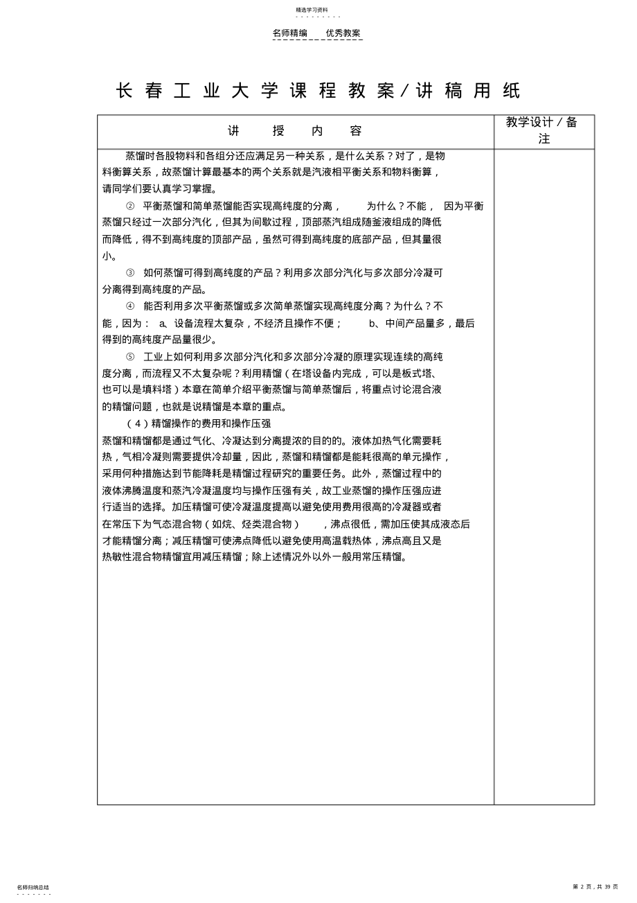 2022年长春工大精馏教案 .pdf_第2页