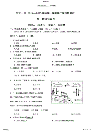 2022年高一上期期末地理试题 .pdf