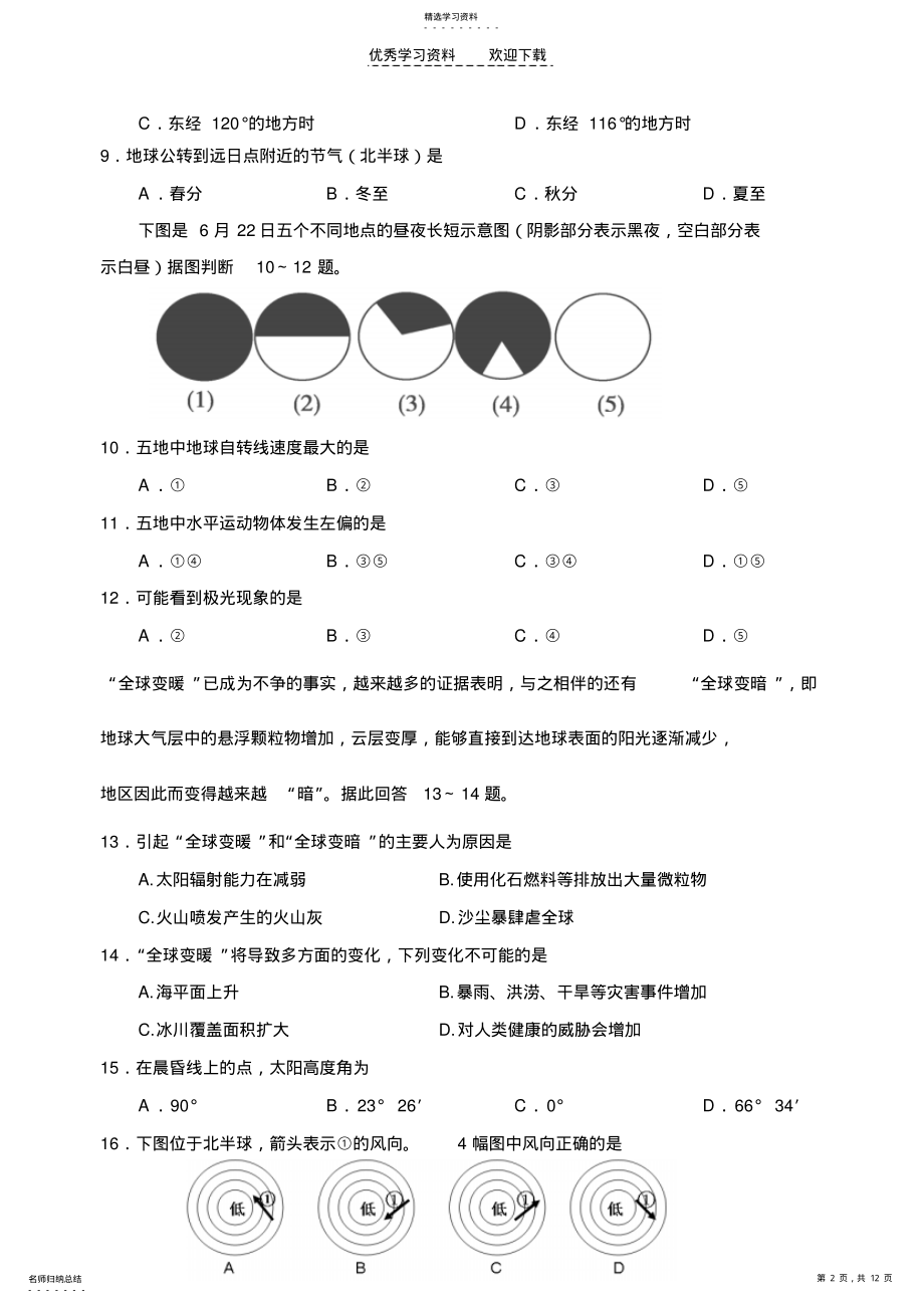 2022年高一上期期末地理试题 .pdf_第2页