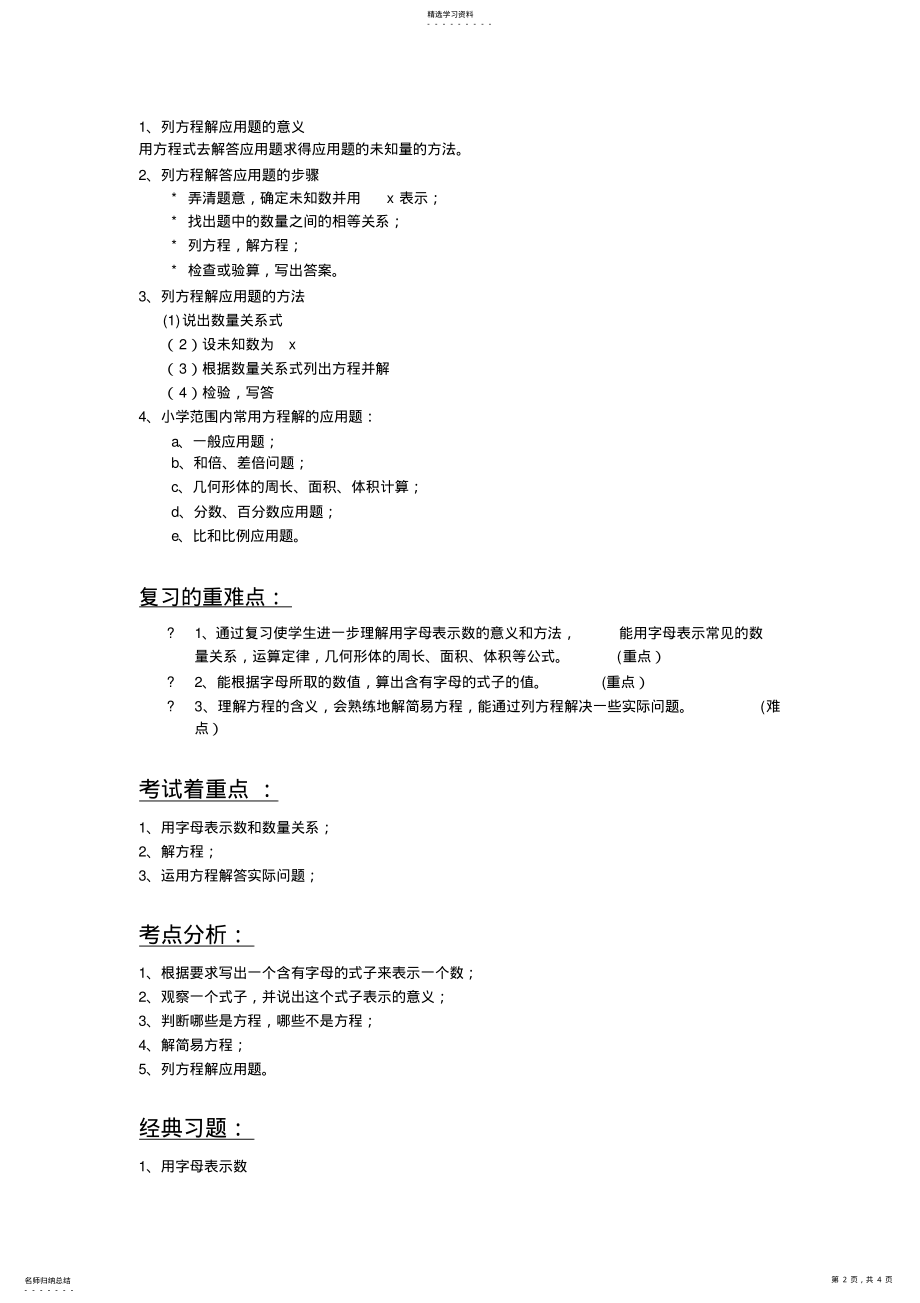 2022年六年级数学毕业复习-式与方程知识点 .pdf_第2页