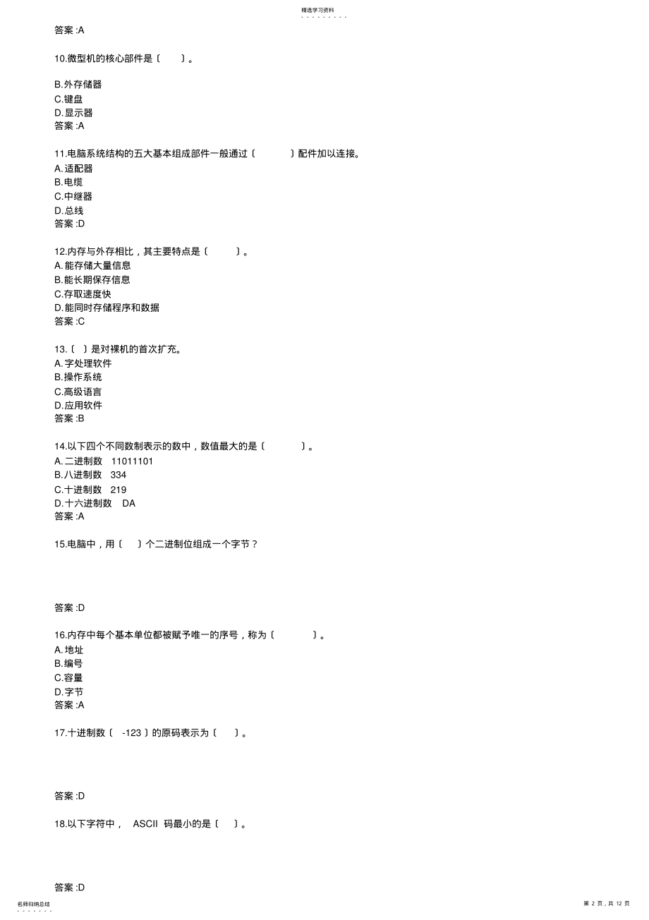 2022年银行招聘计算机基础知识练习题 .pdf_第2页