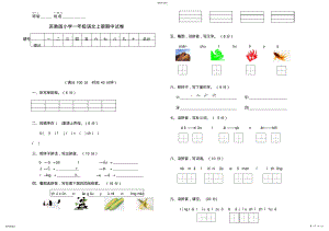 2022年苏教版小学一年级语文上册期中试卷 .pdf