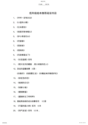 2022年适合一年级学生阅读的书目 .pdf