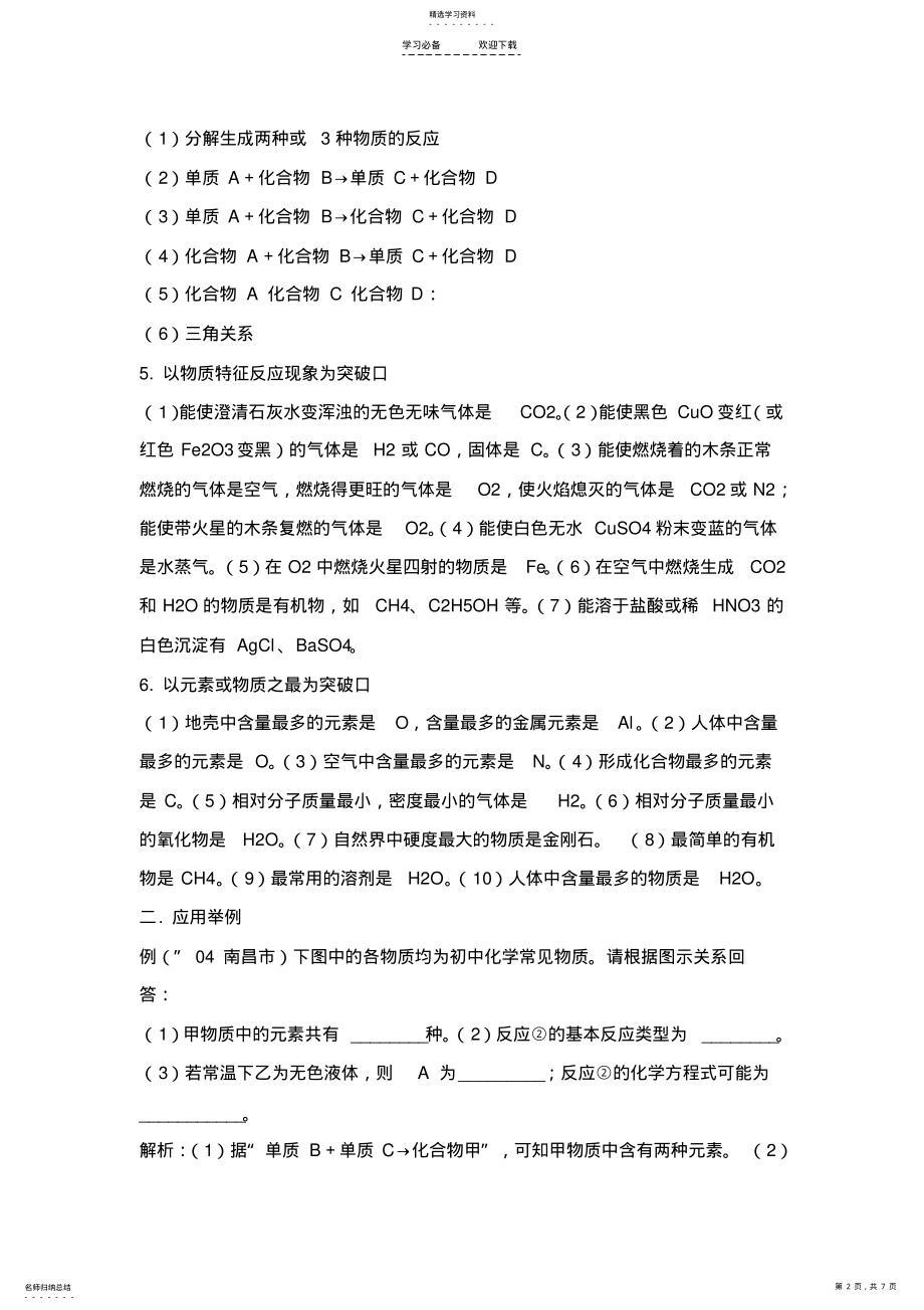 2022年初中化学推断题的解法及题型教学设计 .pdf_第2页