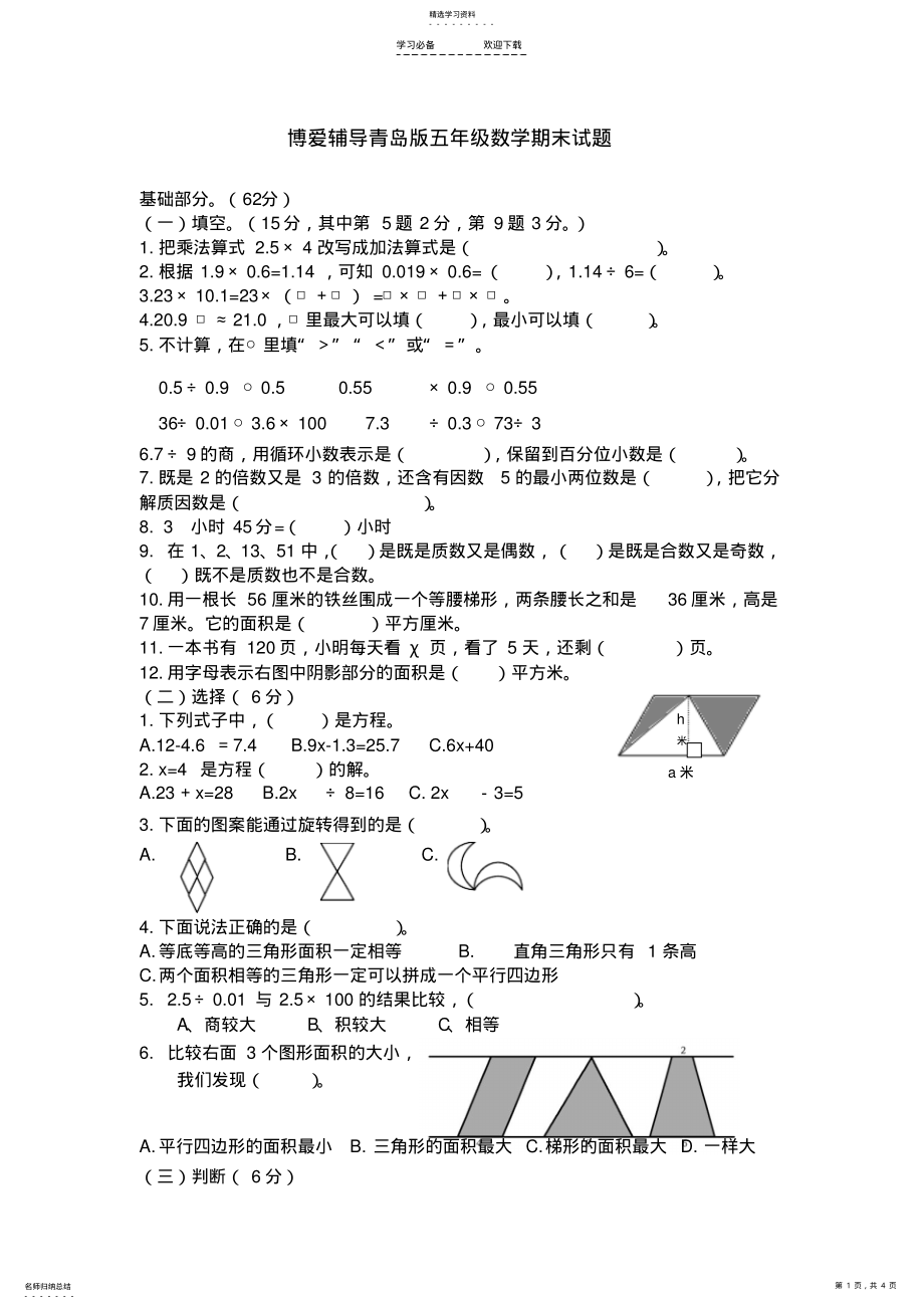 2022年青岛版数学五年级上册期末试卷 .pdf_第1页