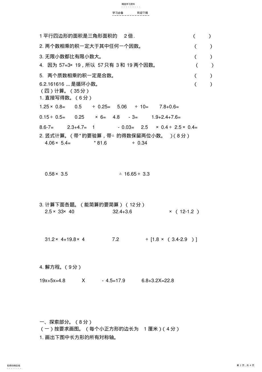 2022年青岛版数学五年级上册期末试卷 .pdf_第2页