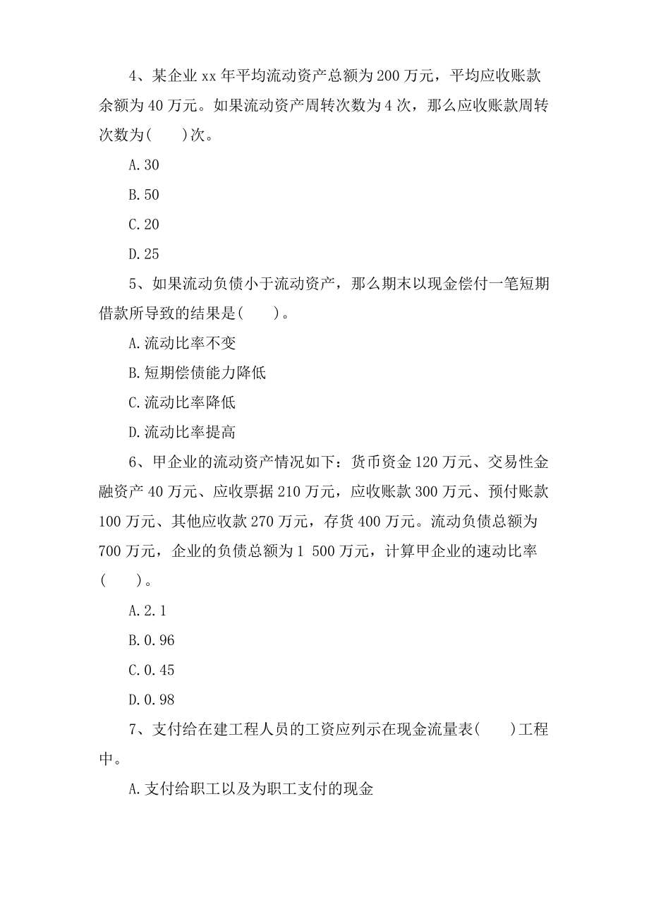 初级会计师考试《会计实务》模拟题.pdf_第2页