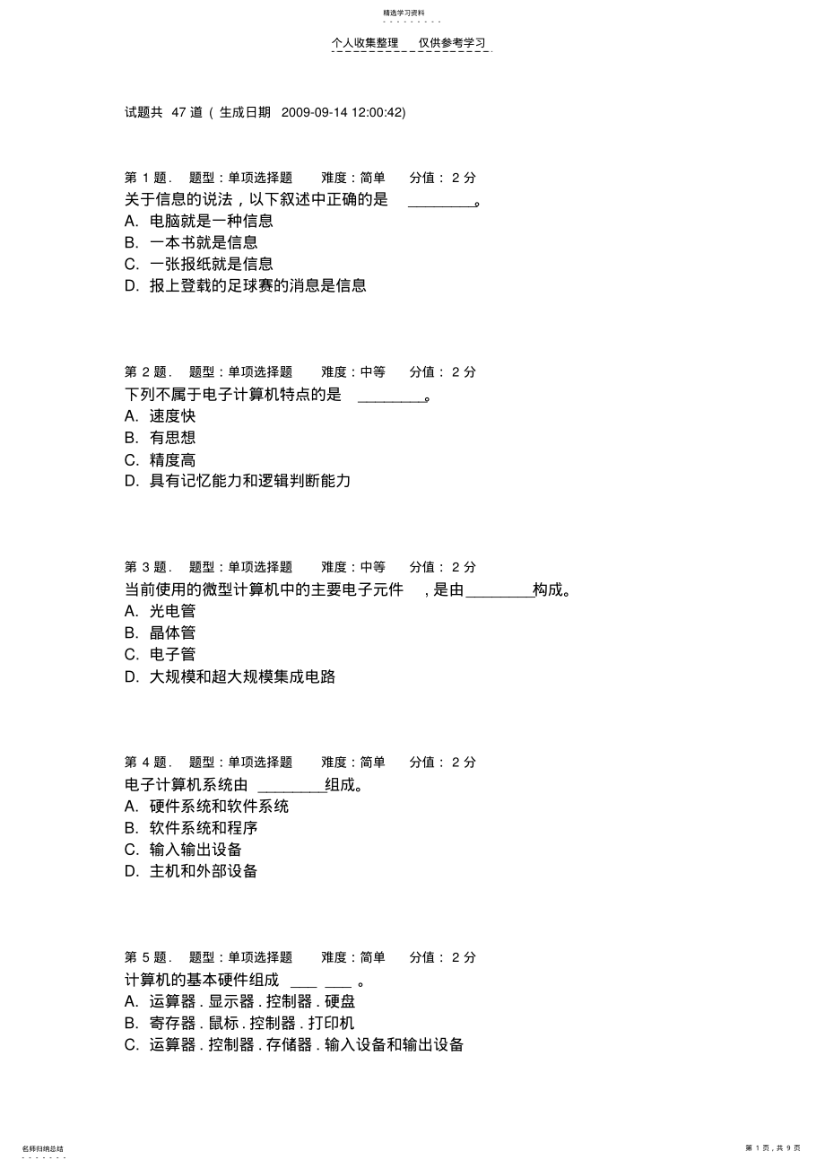 2022年计算机基础知识练习题 .pdf_第1页