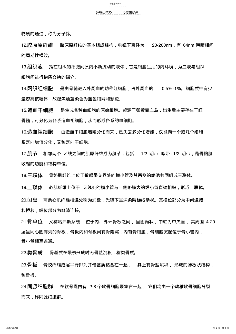 2022年组织学与胚胎学名词解释 .pdf_第2页