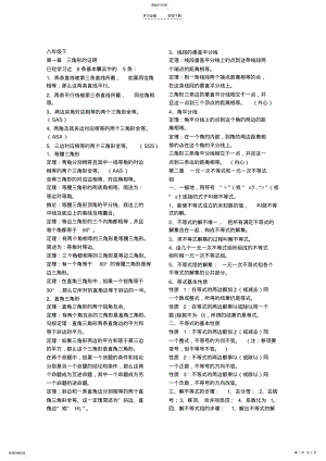 2022年北师大版数学八年级下知识点总结 .pdf