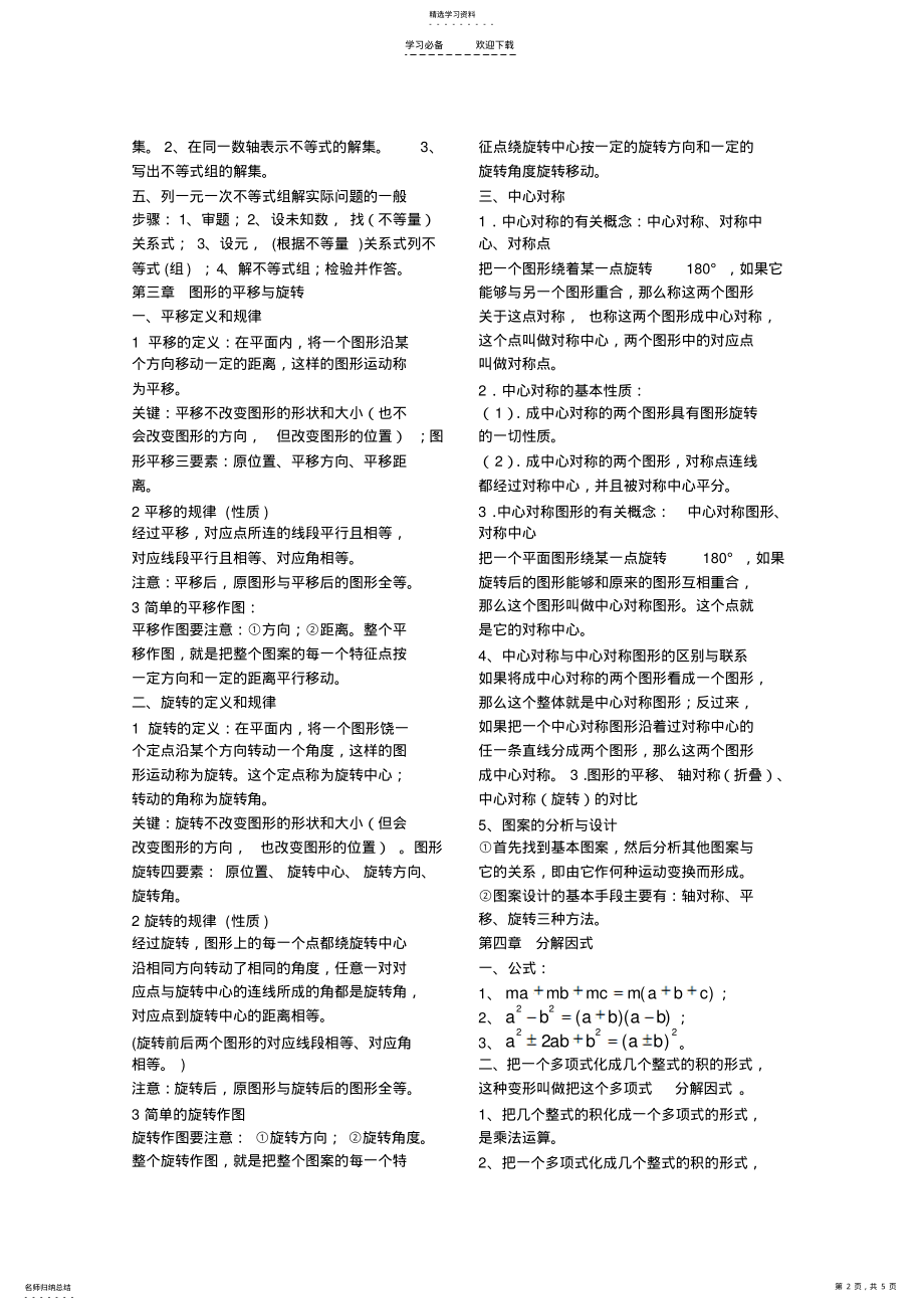 2022年北师大版数学八年级下知识点总结 .pdf_第2页