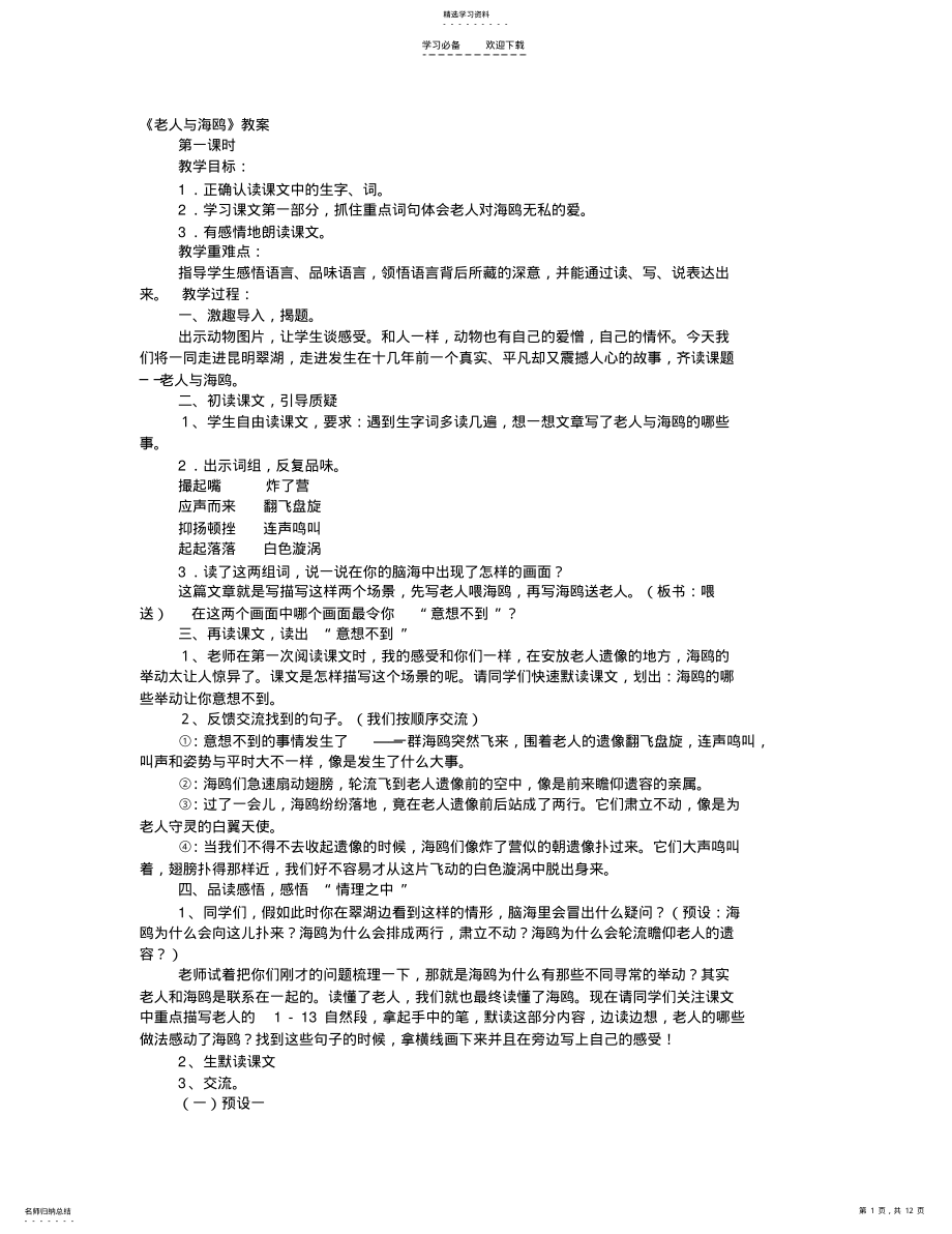 2022年老人与海鸥教学设计 .pdf_第1页