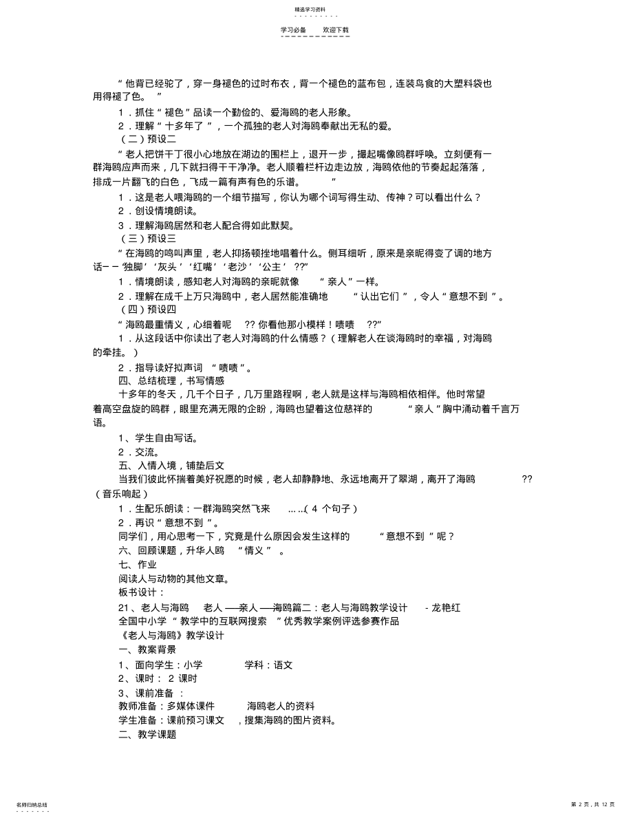 2022年老人与海鸥教学设计 .pdf_第2页