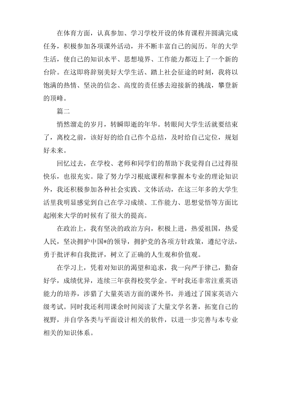 大学生个人小结三篇.pdf_第2页