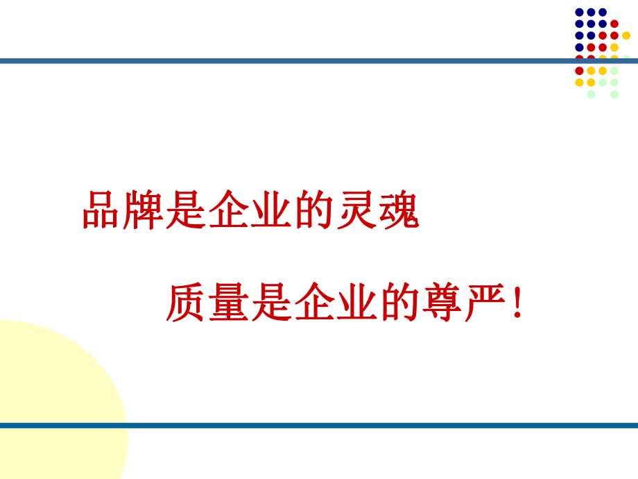 质量管理培训ppt课件.ppt_第2页