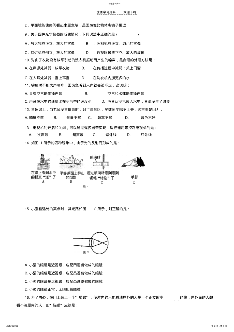 2022年初二上册物理期末试题 .pdf_第2页