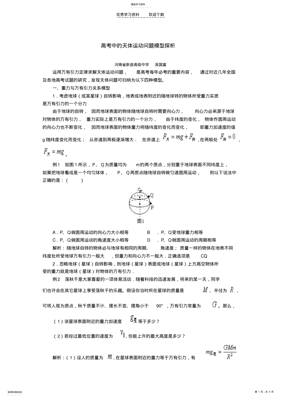 2022年天体运动高中物理 .pdf_第1页