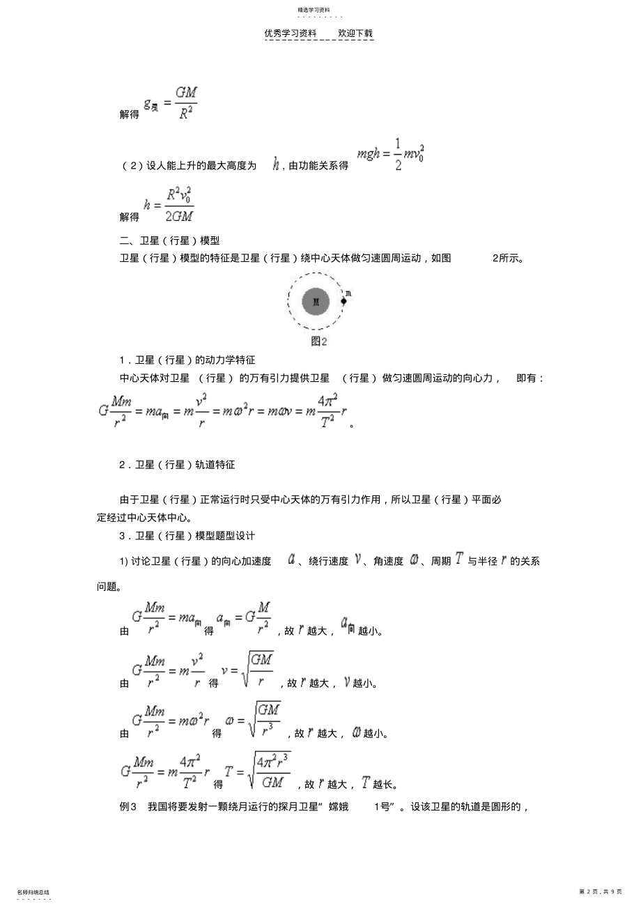 2022年天体运动高中物理 .pdf_第2页