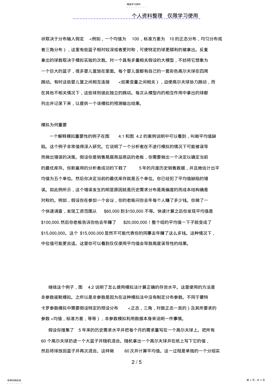 2022年运用蒙特卡罗模拟进行风险研究 .pdf_第2页