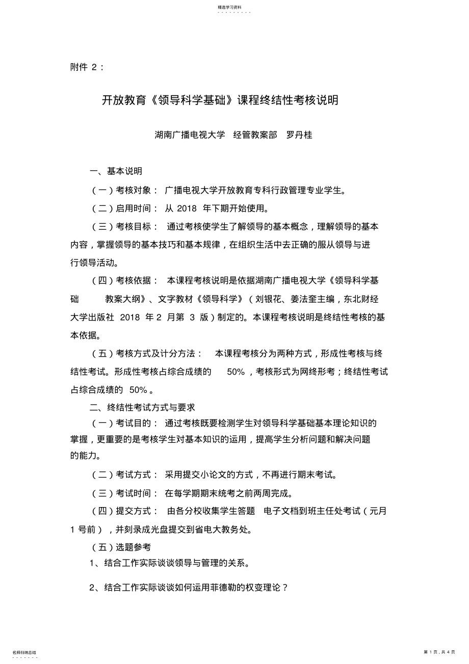 2022年领导科学基础课程终结性考核说明 .pdf_第1页