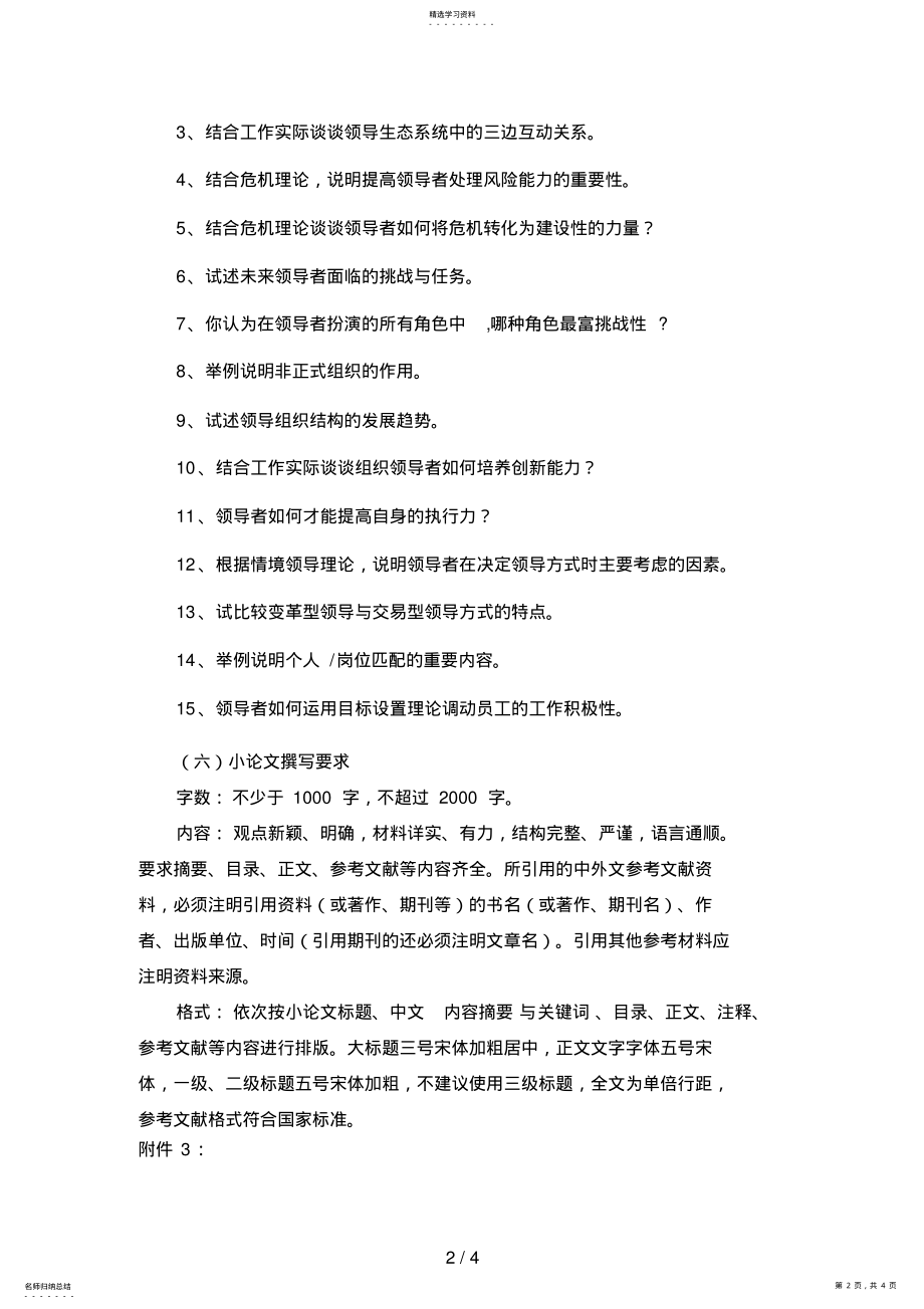 2022年领导科学基础课程终结性考核说明 .pdf_第2页