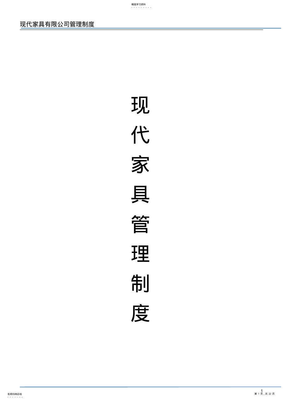 家具公司管理制度汇总 .pdf_第1页