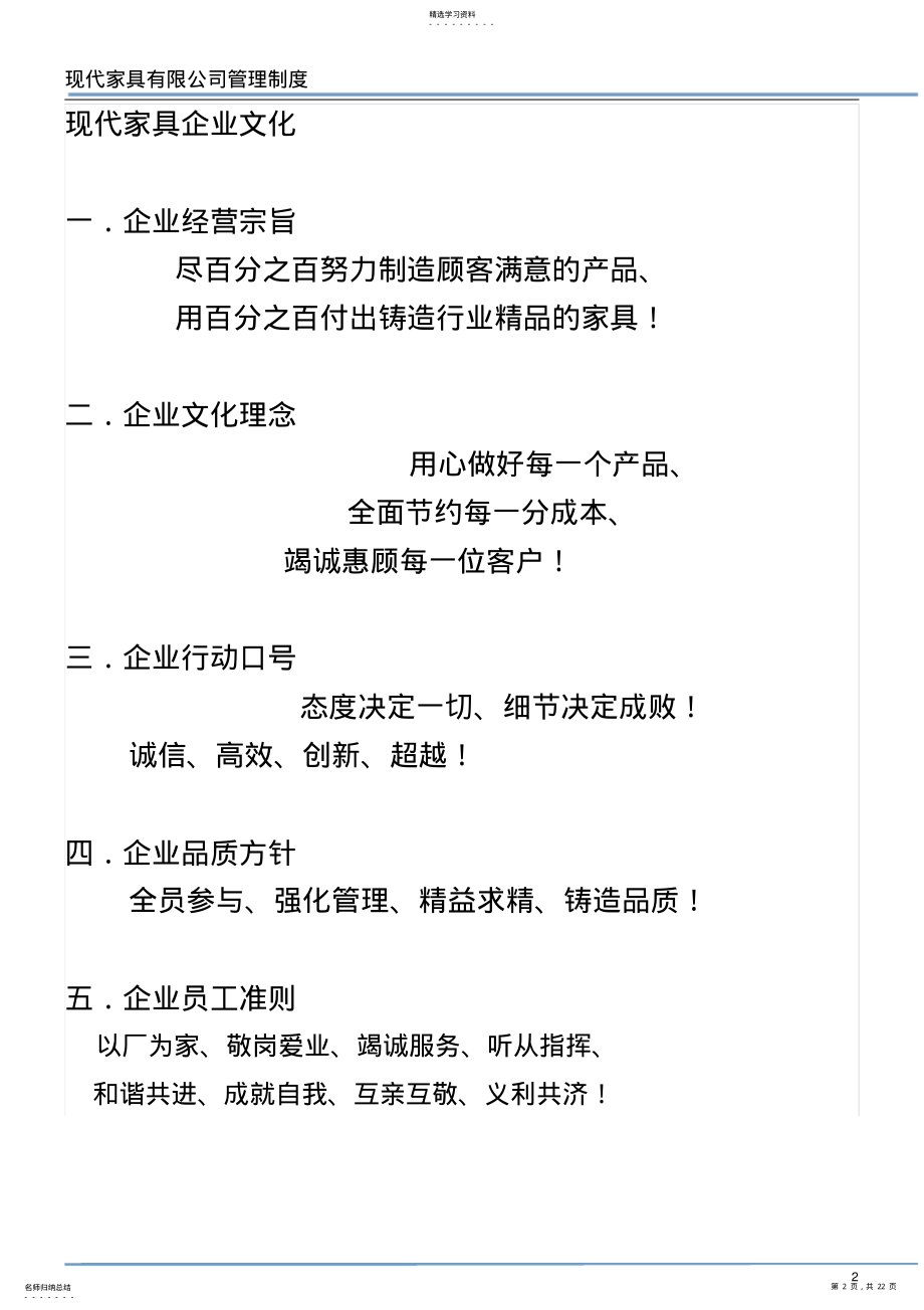 家具公司管理制度汇总 .pdf_第2页