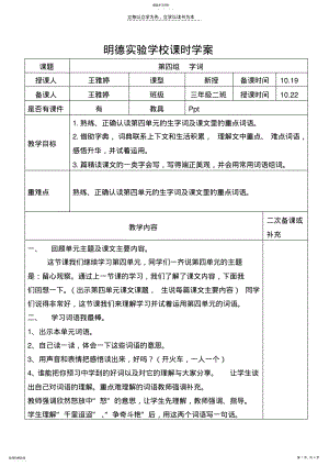 2022年小学语文三年级单元整合第四单元字词 .pdf