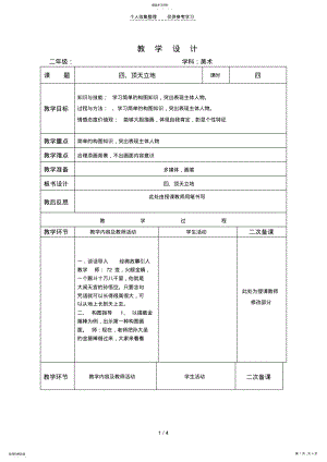 2022年美术教学设计模板 .pdf