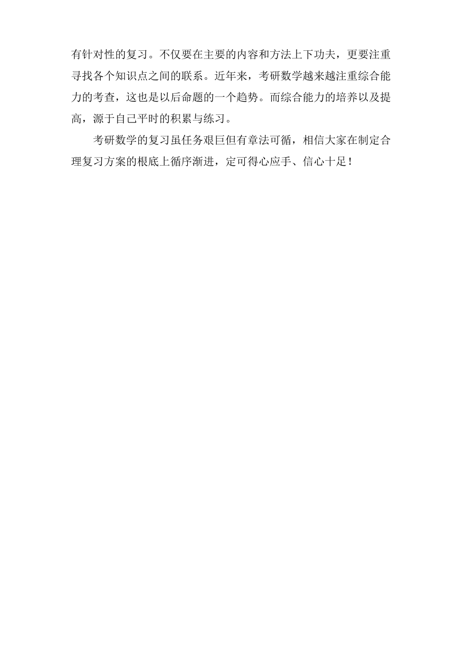 数学考研基础阶段复习指南.pdf_第2页