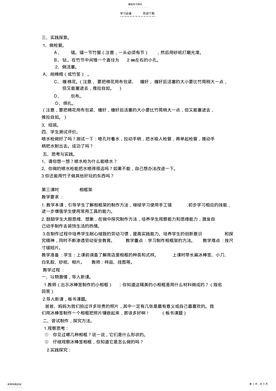 2022年鄂教版四年级劳动与技术下下教案 .pdf_第2页