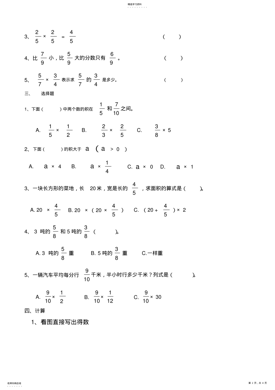 2022年北师大小学数学五年级下册第1单元分数乘法测试题 .pdf_第2页