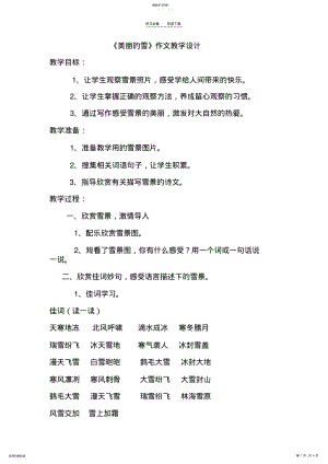 2022年雪作文教学设计 .pdf