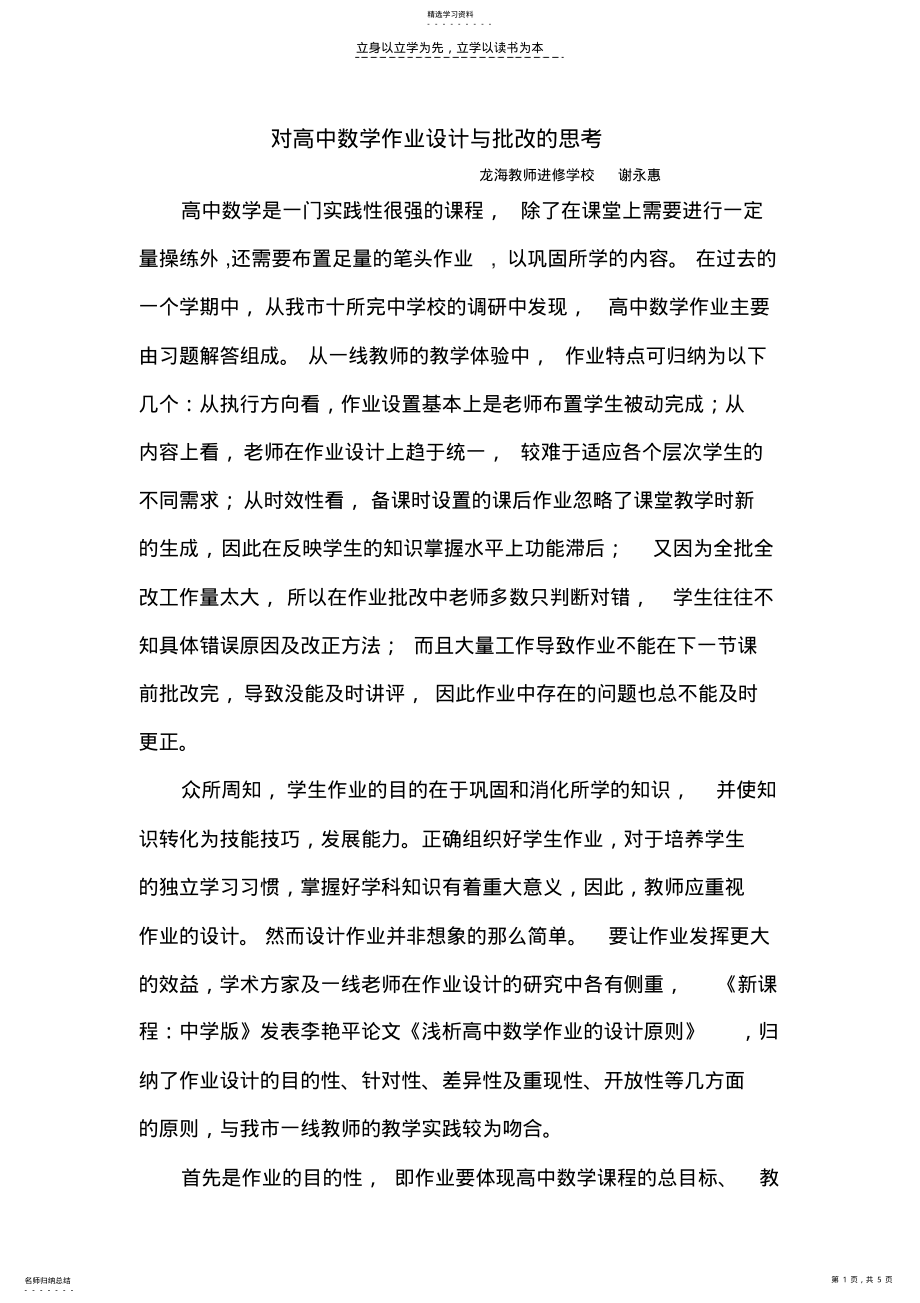 2022年对高中数学作业设计与批改的思考 .pdf_第1页