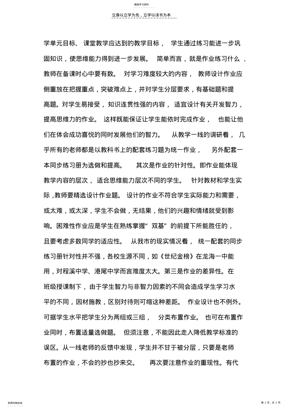 2022年对高中数学作业设计与批改的思考 .pdf_第2页