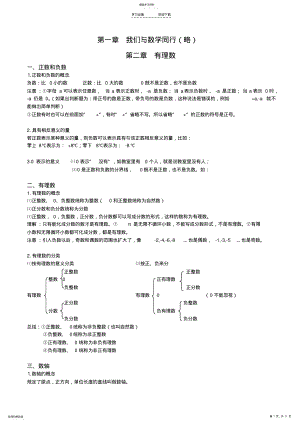 2022年苏教版七年级上数学知识点总结 .pdf