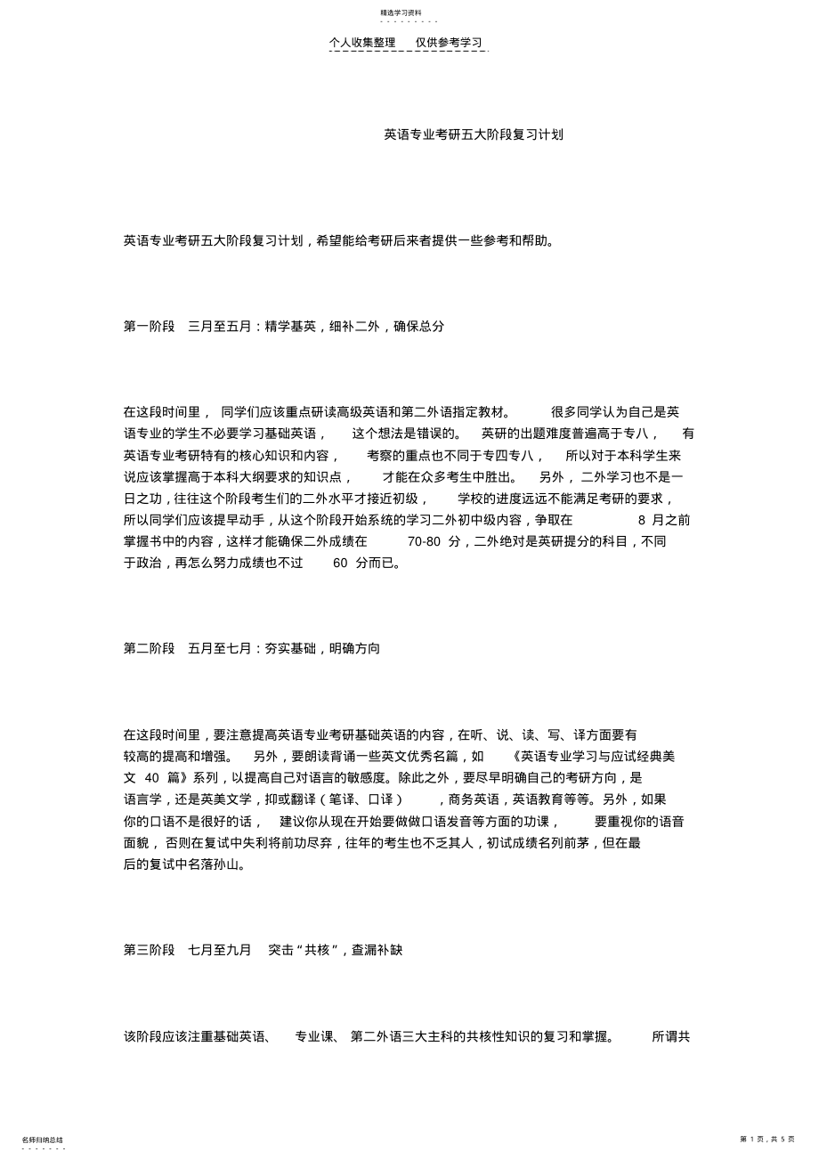 2022年考研复习计划及考研经验 .pdf_第1页