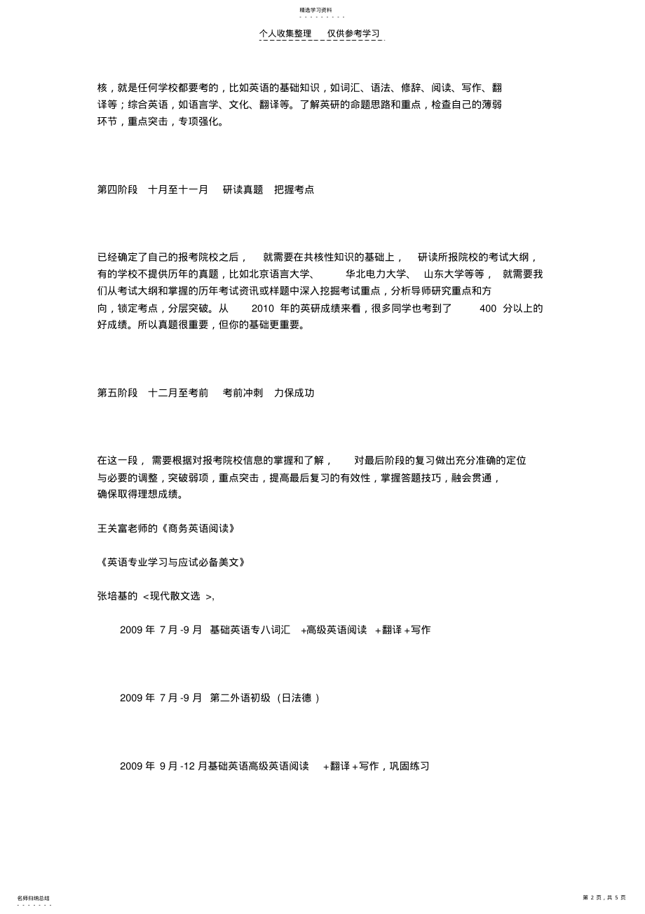 2022年考研复习计划及考研经验 .pdf_第2页