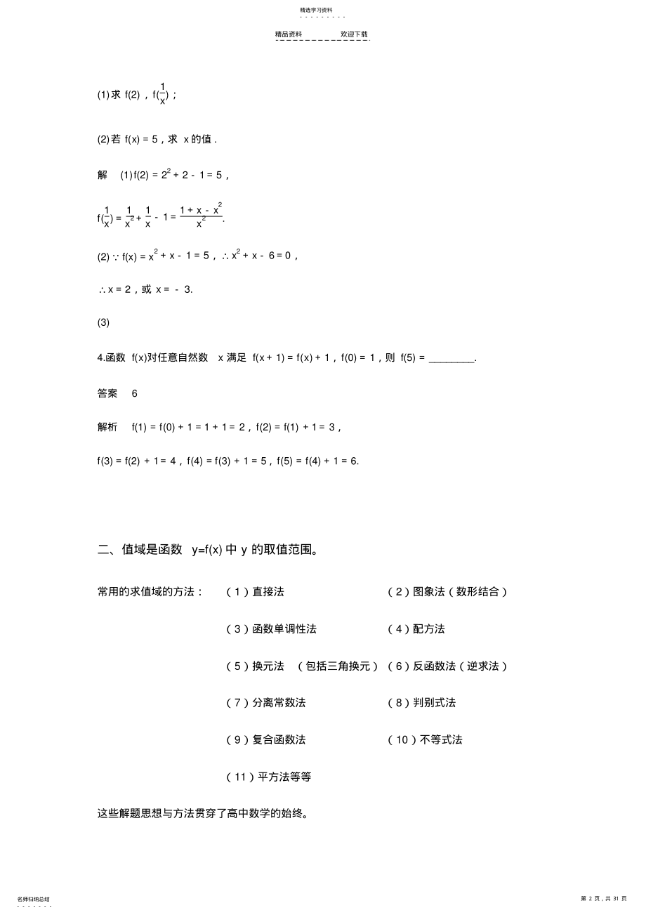 2022年函数值域的求法大全 .pdf_第2页