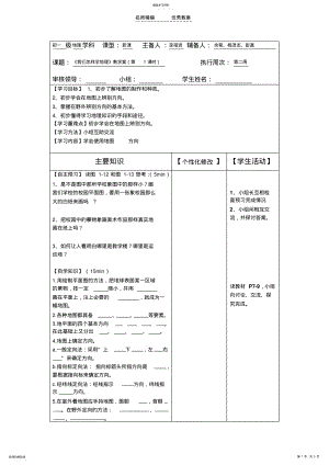 2022年初一地理上第一章第二节导学案模板 .pdf