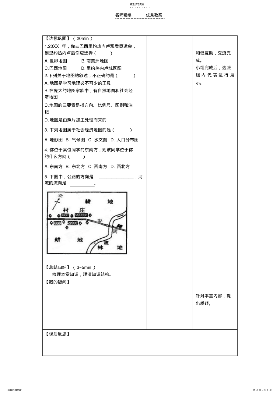 2022年初一地理上第一章第二节导学案模板 .pdf_第2页