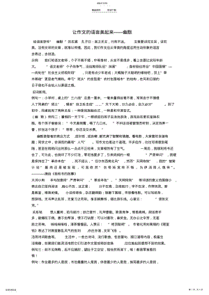 2022年让作文的语言美起来——幽默 .pdf