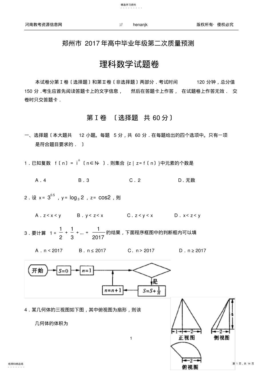 2022年郑州市2017年高中毕业年级第二次质量预测 .pdf_第1页