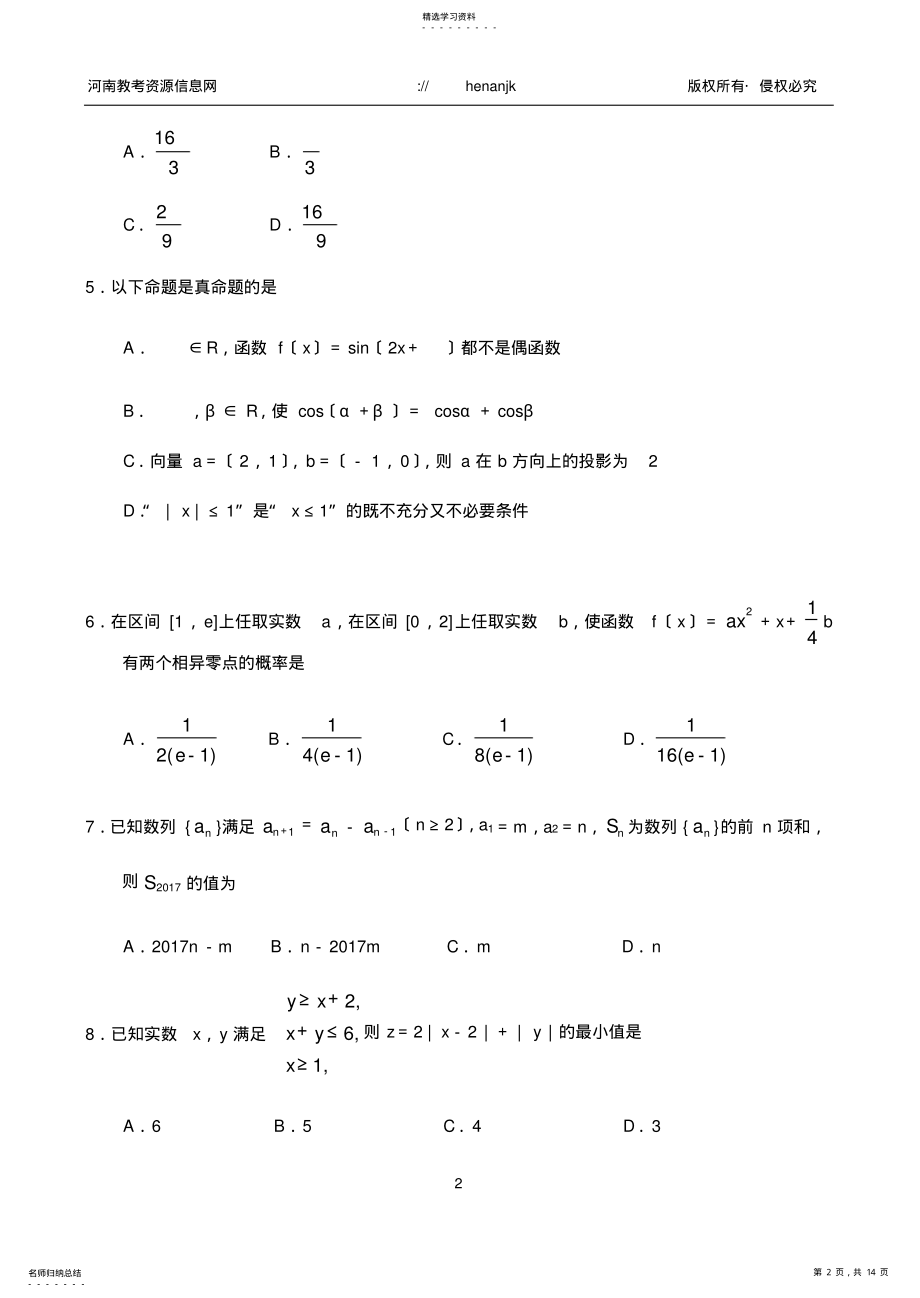 2022年郑州市2017年高中毕业年级第二次质量预测 .pdf_第2页